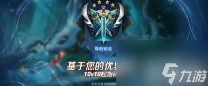 王者榮耀10v10排位段位是什么 10v10排位段位限制范圍介紹