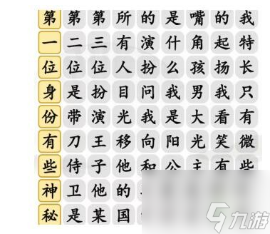 漢字找茬王開(kāi)朗大男孩？漢字找茬王內(nèi)容介紹