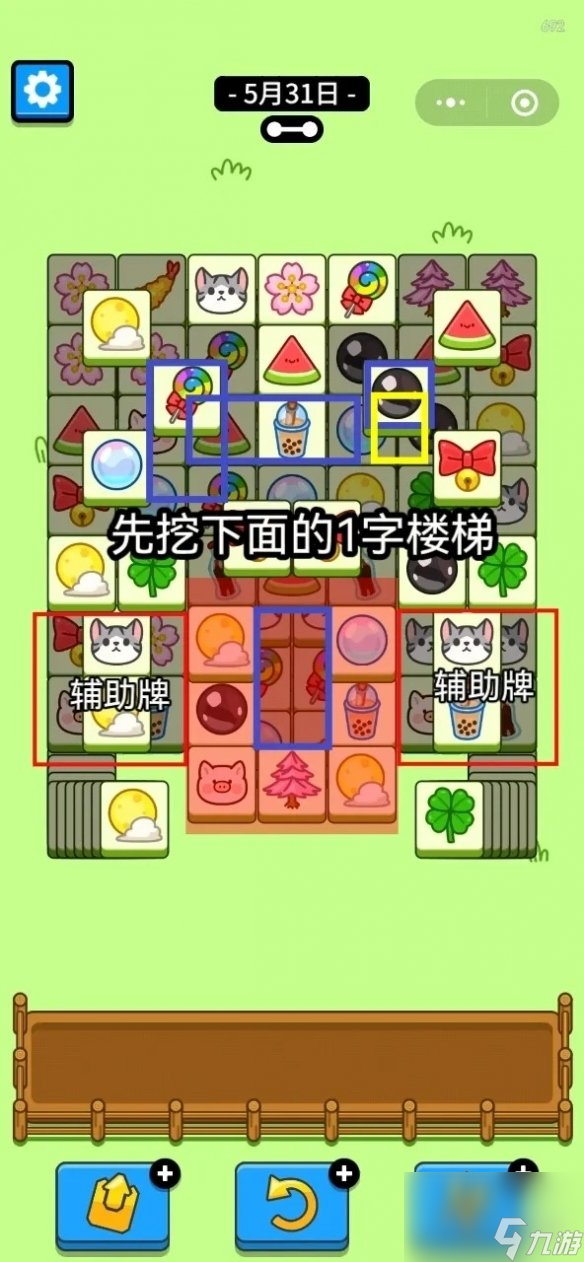 羊了个羊5月31日攻略