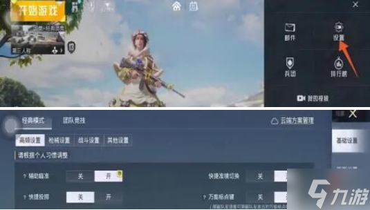 和平精英120帧怎么开启-120帧开启步骤