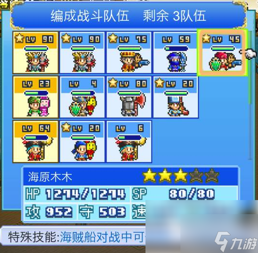 大海贼探险物语怎么送别人物 送别同伴方法一览