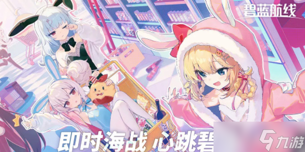 碧蓝航线七周年兑换码