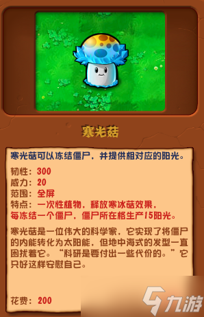 《植物大戰(zhàn)僵尸雜交版》寒光菇有什么用