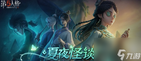 第五人格五周年礼包码有哪些 第五人格五周年礼包码大全