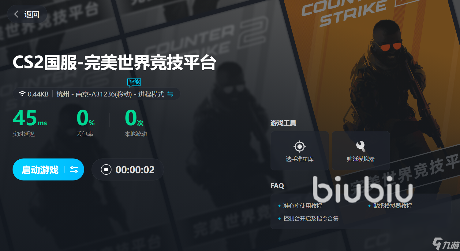 CS2国服加速器怎么选效果好 速度快的游戏加速器分享