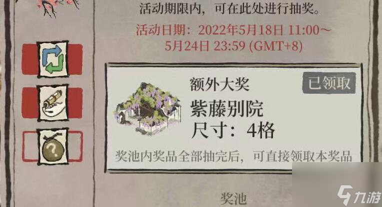 江南百景圖紫藤別院怎么獲取 紫藤別院獲取攻略