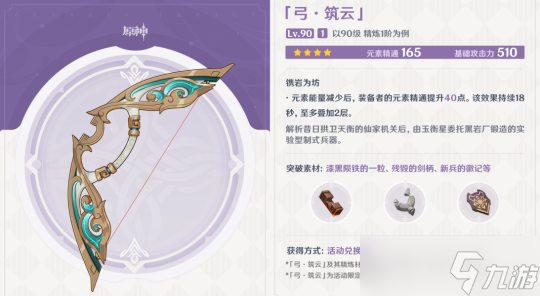 【<a id='link_pop' class='keyword-tag' href='https://www.9game.cn/yuanshen/'>原神</a>】V4.7先行攻略 |「筑云」的使用攻略