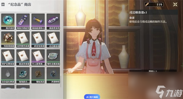 鸣潮全食谱获取攻略大全 鸣潮全食谱如何获取