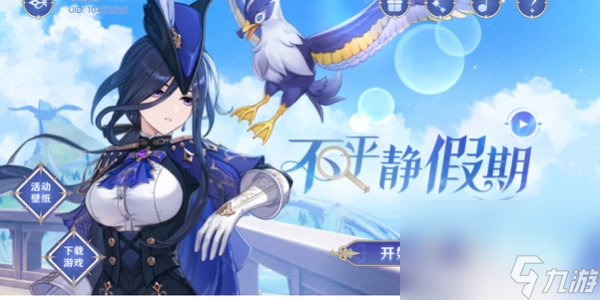 《原神》不平静假期克洛琳德活动玩法