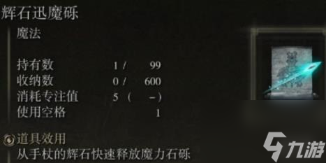 艾尔登法环旋飞魔砾获得方法