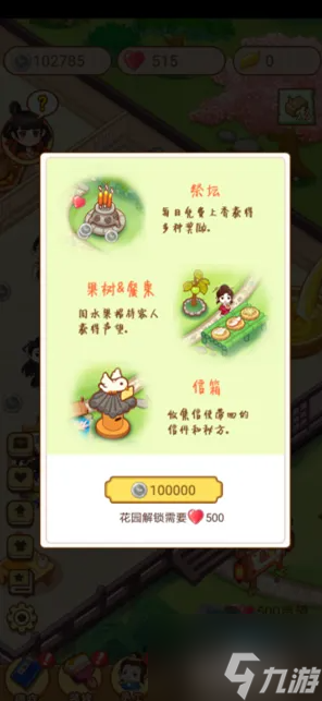  How to unlock the garden in the Jianghu medical school Screenshot of the strategy of unlocking the garden in the Jianghu medical school