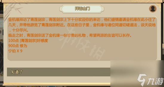 了不起的修仙模拟器洞神符如何获得 了不起的修仙模拟器洞神符获得攻略