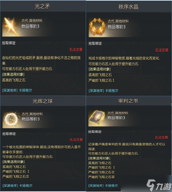 命运方舟能力石升级方法分享