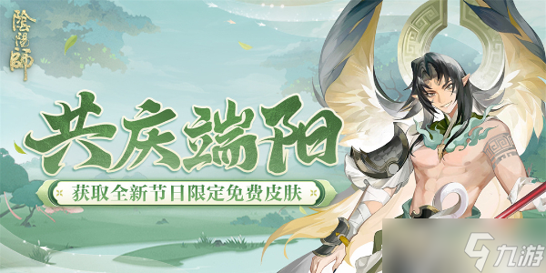 阴阳师端午节活动攻略