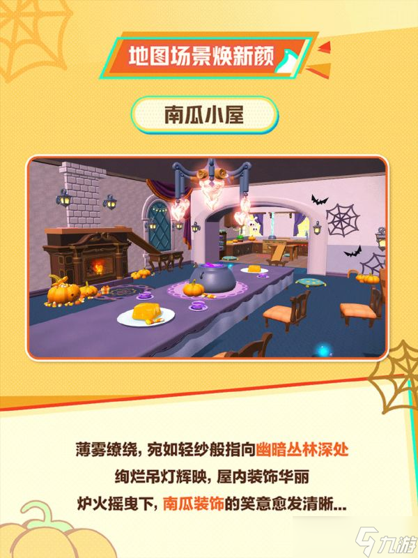 蛋仔派对南瓜入侵24人模式在哪怎么玩