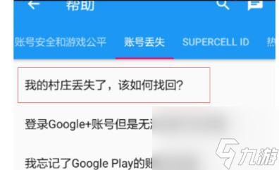 部落沖突賬號(hào)丟失怎么找回 部落沖突賬號(hào)丟失找回方法介紹