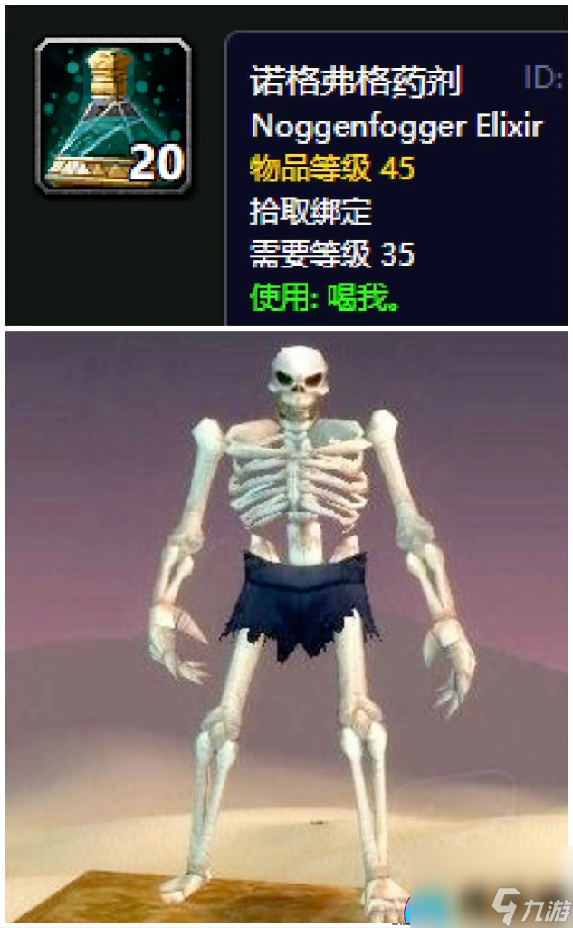 <a id='link_pop' class='keyword-tag' href='https://www.9game.cn/moshoushijie2/'>魔兽世界</a>变身物品大全