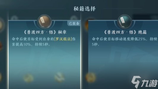 剑网3无界少林技能|心法攻略汇总