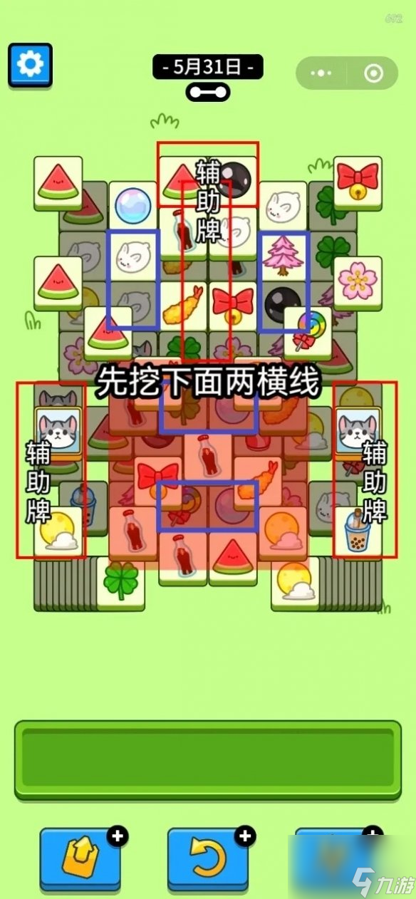 羊了个羊5月31日攻略