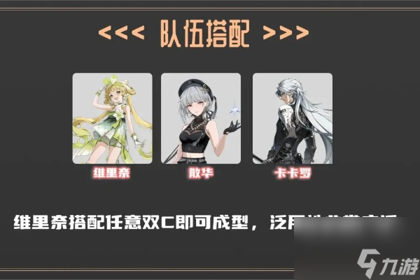 鸣潮维里奈角色教学