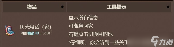 《泰拉瑞亚》贝壳电话怎么制作 贝壳电话制作方法详情