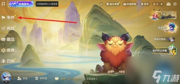 金鏟鏟之戰(zhàn)畫之靈問答入口