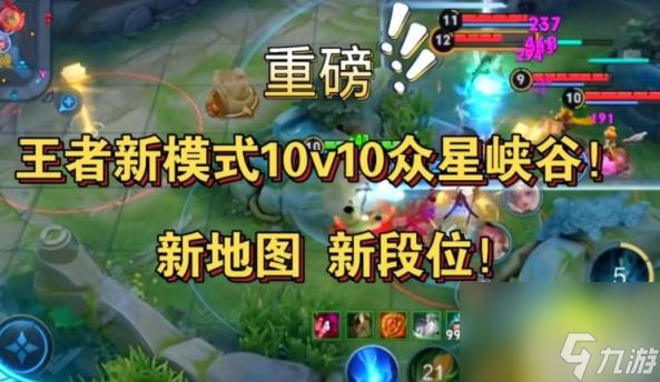王者荣耀10v10模式怎么提升胜率 10v10模式玩法提高胜率方法