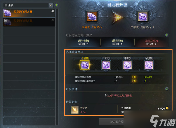 命运方舟能力石升级方法分享