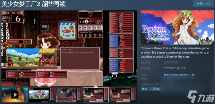《美少女梦工厂2 韶华再续》上线Steam 将于7月10日发售
