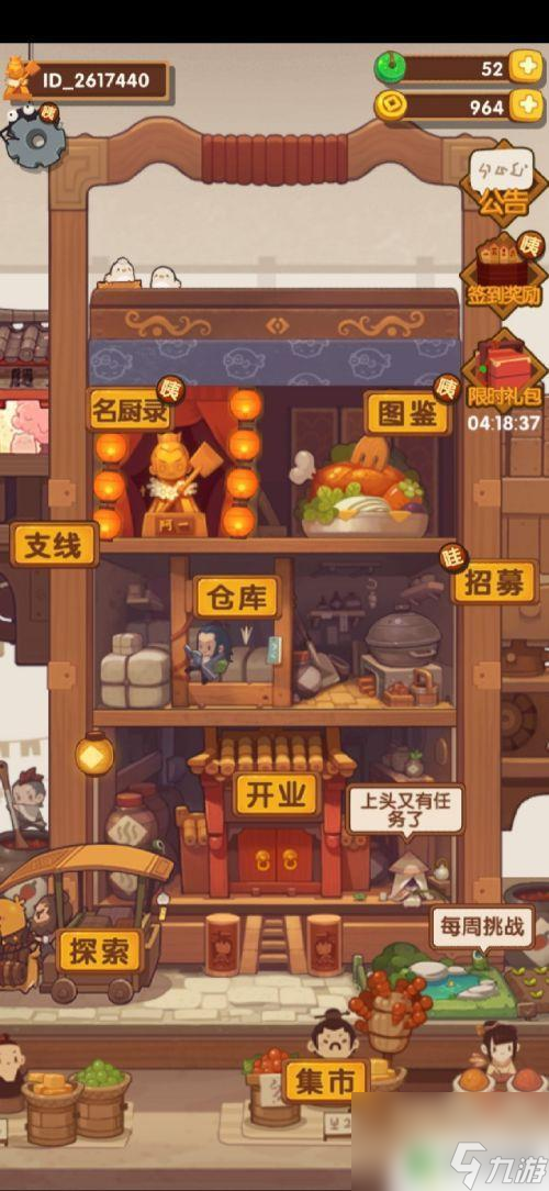 爆炒江湖怎么装备厨具 爆炒江湖如何正确使用厨具
