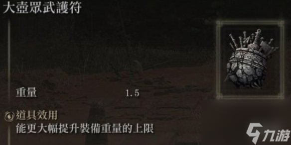 《艾尔登法环》负重上限提升攻略：耐力升级与大壶众武护符