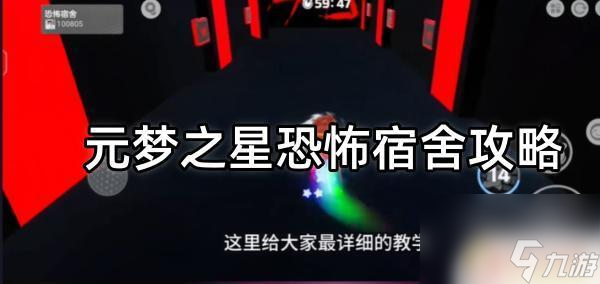 恐怖宿舍派对如何扔东西 元梦之星恐怖宿舍隐藏任务攻略