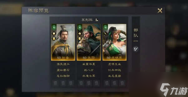 三国谋定天下关银屏阵容搭配攻略