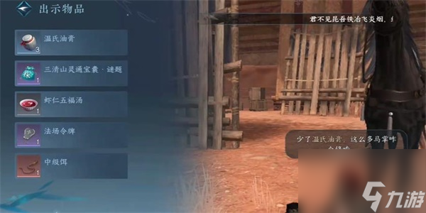 逆水寒手游神骏往事任务攻略