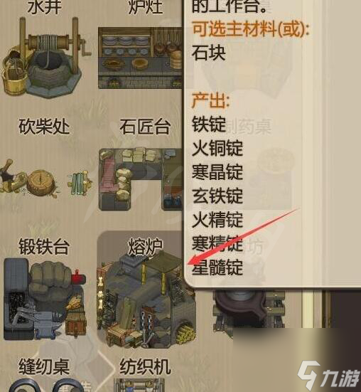 了不起的修仙模拟器熔炉怎么建造 了不起的修仙模拟器建造熔炉方法介绍