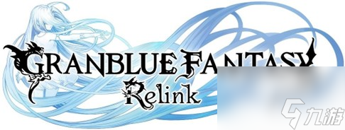 《Granblue Fantasy: Relink》版本更新 新增可操控角色及功能