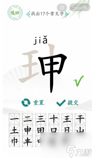 汉字找茬王找字珅攻略？汉字找茬王攻略推荐
