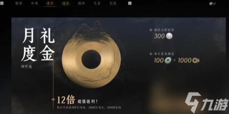 燕云十六声三测商城系统氪金内容
