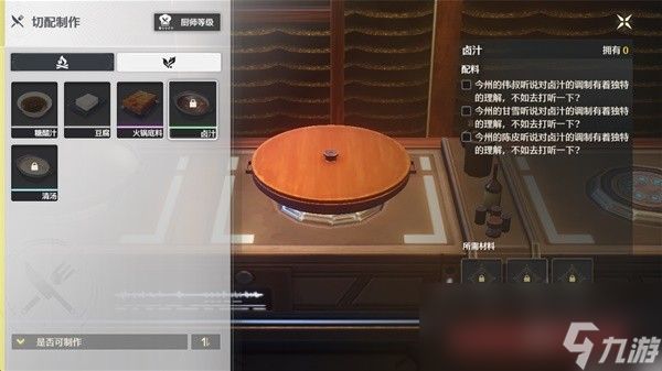 鸣潮卤汁配方怎么获得