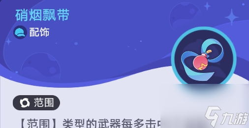 《崩坏：星穹铁道》银河球棒侠传说第3关通关攻略