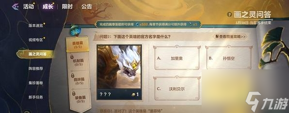 金铲铲之战画之灵问答英雄篇答案大全