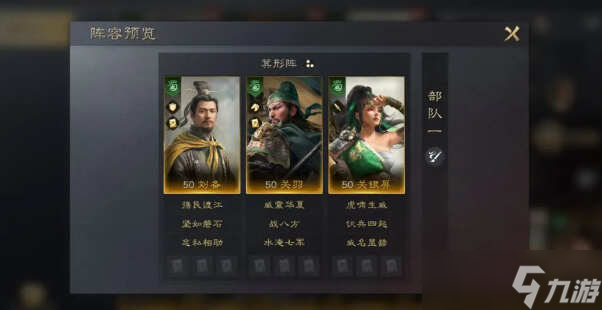三国谋定天下关银屏阵容搭配攻略