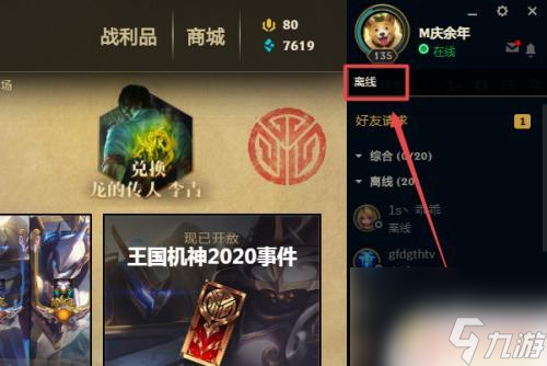 高能英雄如何隱身在線狀態(tài) 如何隱藏lol在線狀態(tài)