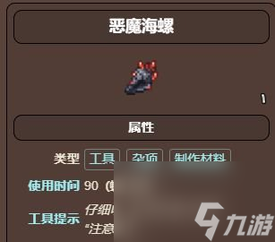 《泰拉瑞亚》贝壳电话怎么制作 贝壳电话制作方法详情