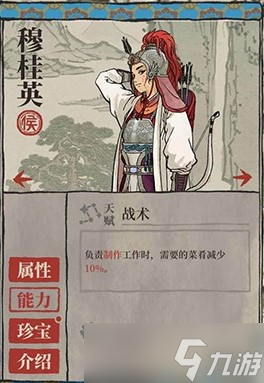 《江南百景图》穆桂英人物介绍