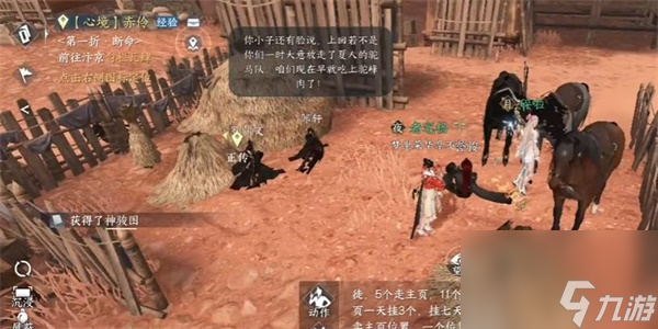 逆水寒手游神骏往事任务攻略