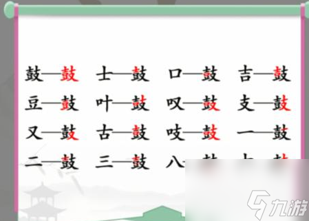 汉字找茬王找字鼓攻略？汉字找茬王攻略推荐