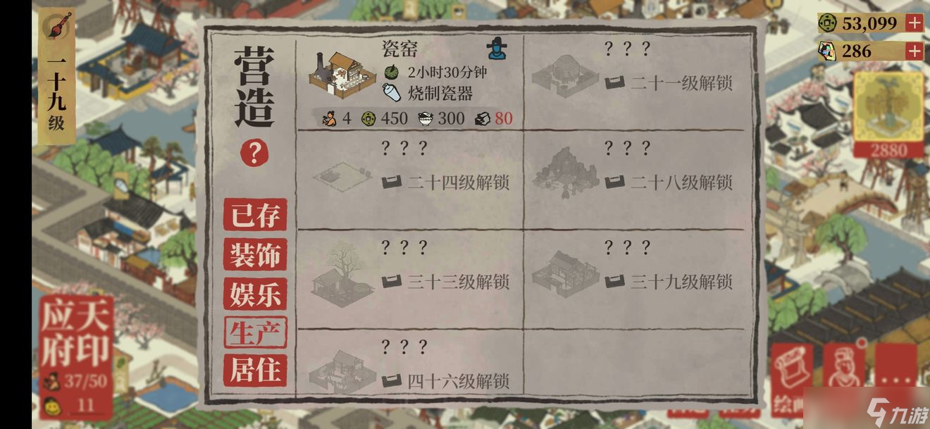 《江南百景图》应天府布局建设攻略下篇