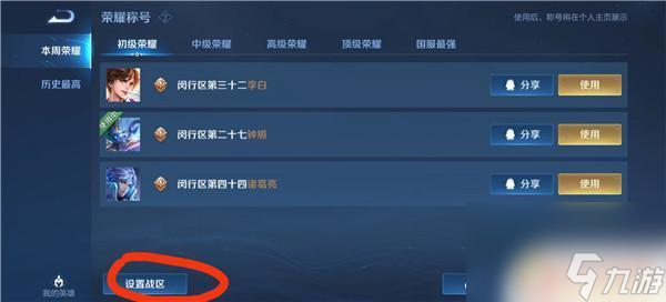 王者荣耀怎么改荣耀战区免费 怎么在王者荣耀中改荣耀战区