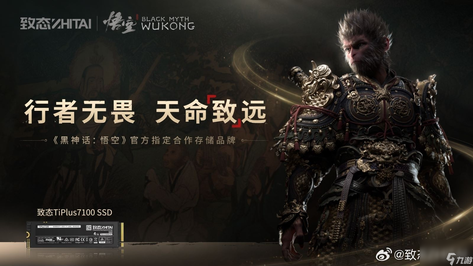 致态与《黑神话》官宣合作：TiPlus 7100固态369元起